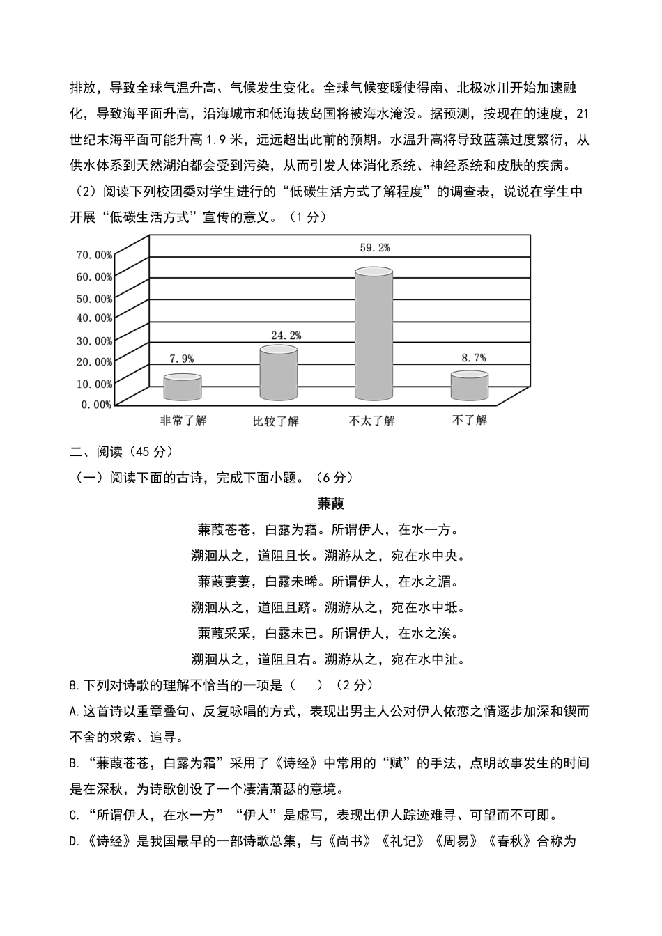 2024学年八年级下册语文期中押题卷-副本_八年级下册_八年级语文下册.pdf_第3页