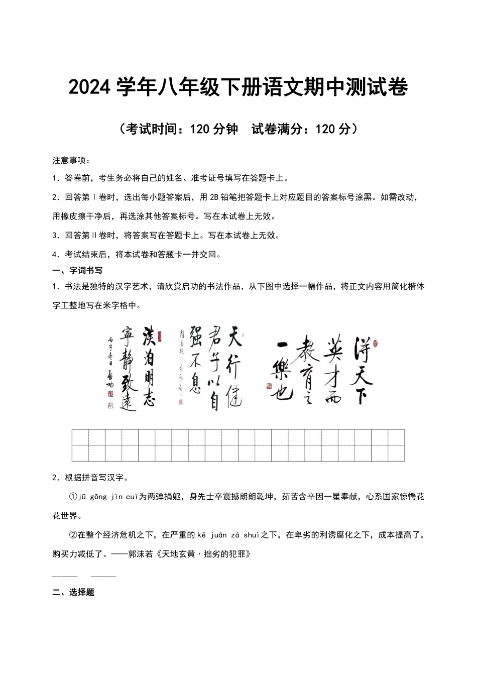 2024学年八年级下册语文期中测试卷（原卷版）(2)-副本_八年级下册_八年级语文下册.pdf_第1页