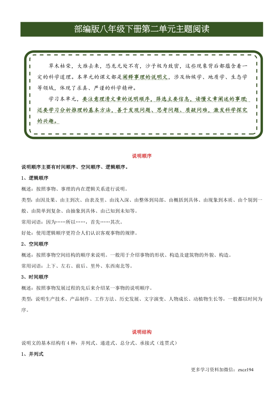 专题02：事理说明+主题阅读-部编版八年级下册单元主题阅读（原卷版）_八年级下册_八年级语文下册.pdf_第1页