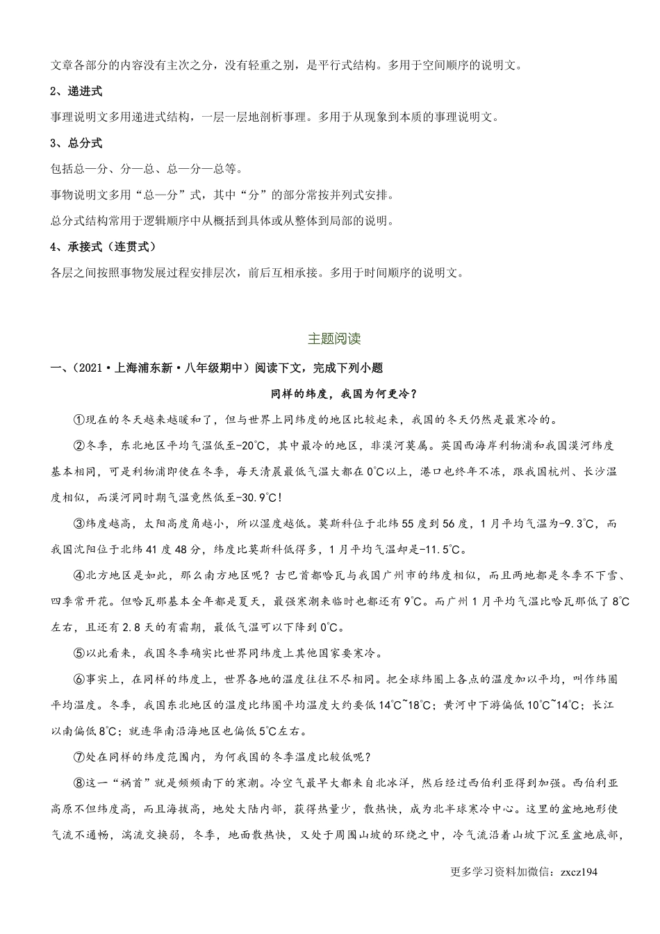 专题02：事理说明+主题阅读-部编版八年级下册单元主题阅读（原卷版）_八年级下册_八年级语文下册.pdf_第2页