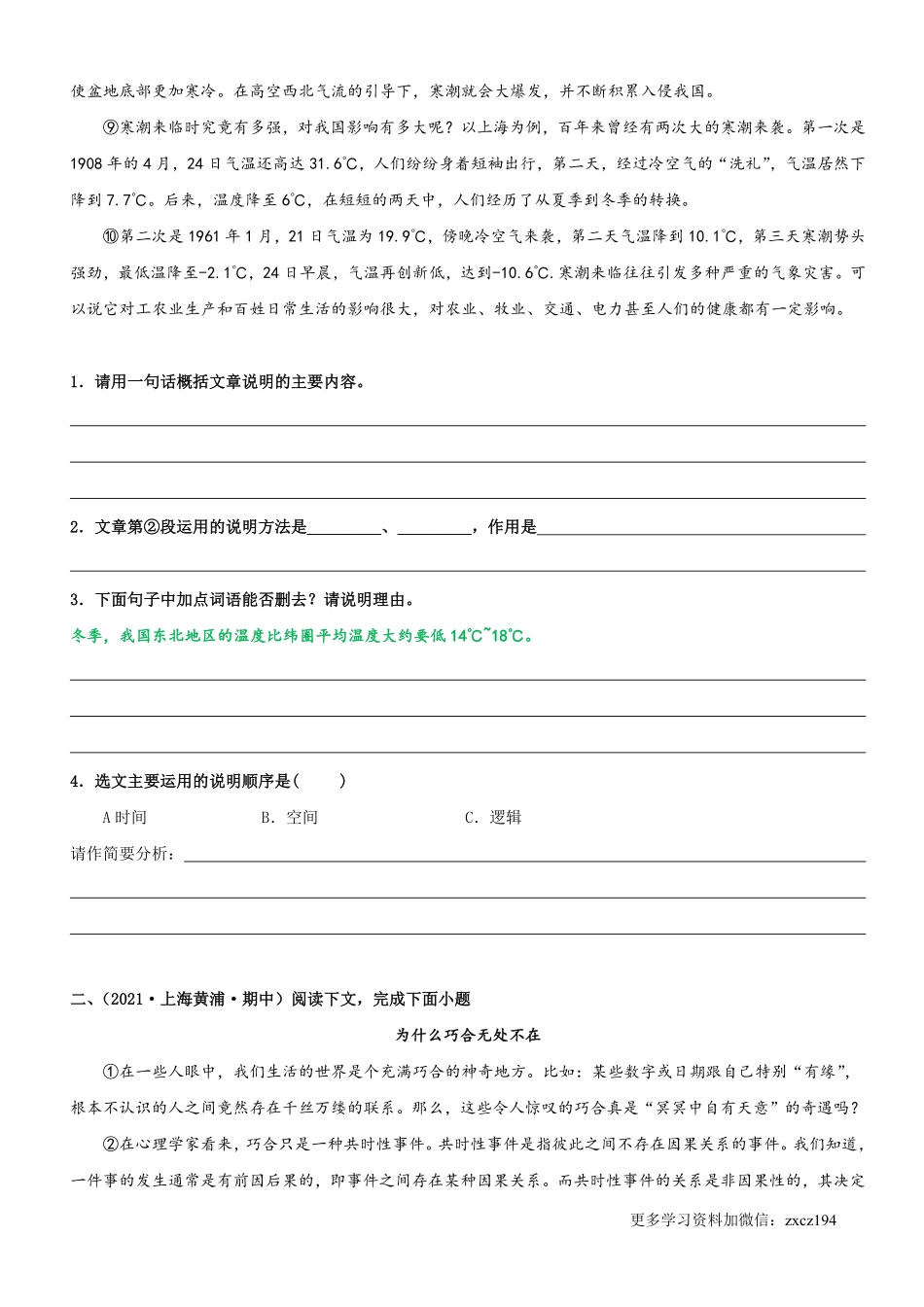 专题02：事理说明+主题阅读-部编版八年级下册单元主题阅读（原卷版）_八年级下册_八年级语文下册.pdf_第3页