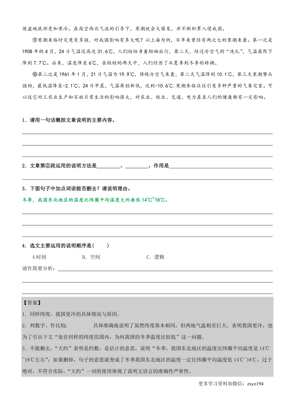 专题02：事理说明+主题阅读-部编版八年级下册单元主题阅读（解析版）_八年级下册_八年级语文下册.pdf_第3页