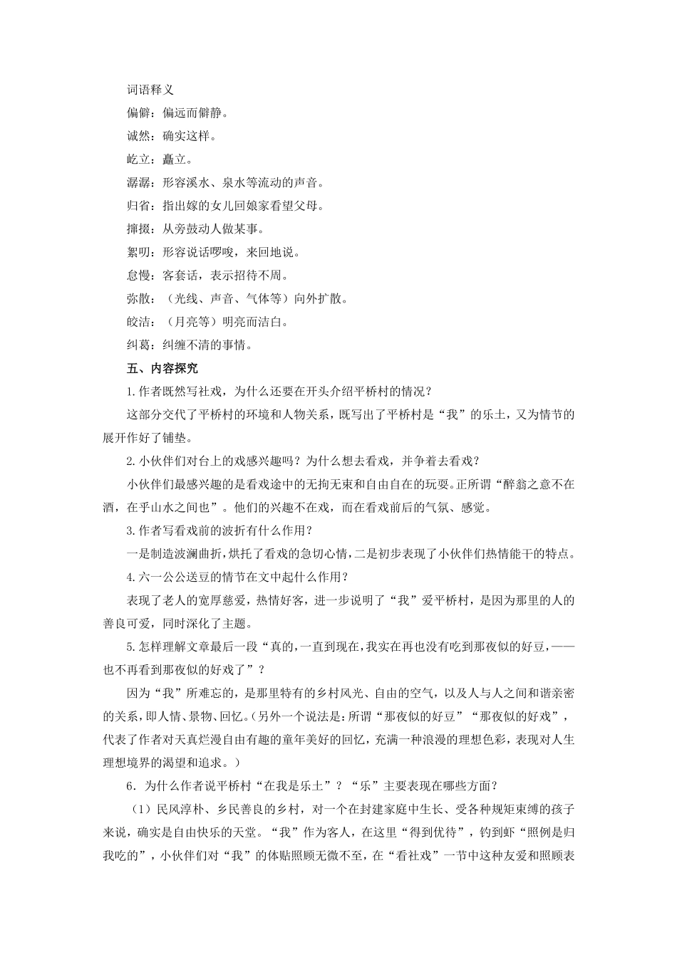 8年级语文【寒假自学课】第08讲 社戏 （原卷版）-【寒假自学课】2023年八年级语文寒假精品课（部编版）_八年级下册_八年级语文下册.pdf_第3页