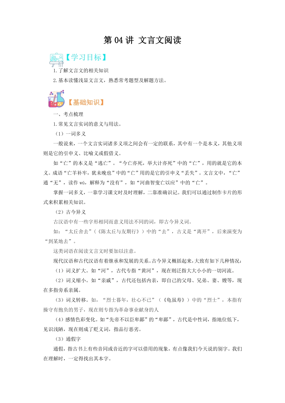 8年级语文【寒假自学课】第04讲 文言文阅读 （原卷版）-【寒假自学课】2023年八年级语文寒假精品课（部编版）_八年级下册_八年级语文下册.pdf_第1页