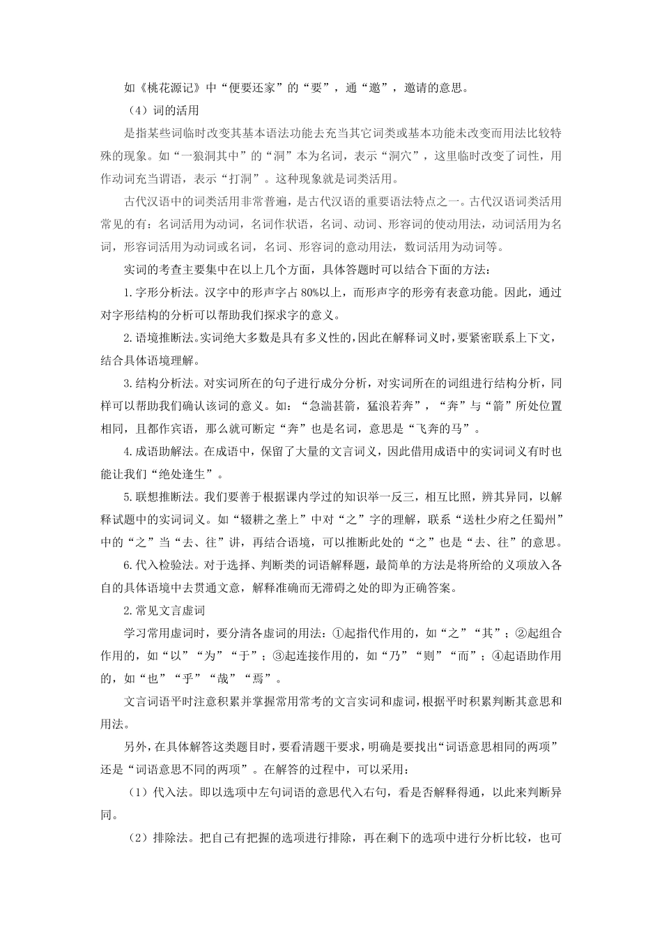8年级语文【寒假自学课】第04讲 文言文阅读 （原卷版）-【寒假自学课】2023年八年级语文寒假精品课（部编版）_八年级下册_八年级语文下册.pdf_第2页