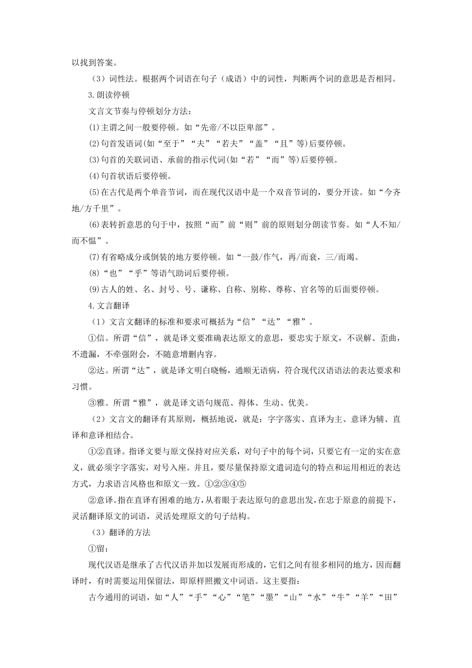 8年级语文【寒假自学课】第04讲 文言文阅读 （原卷版）-【寒假自学课】2023年八年级语文寒假精品课（部编版）_八年级下册_八年级语文下册.pdf_第3页