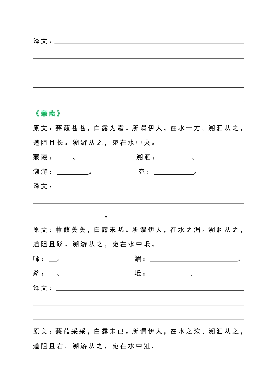 八年级下册语文期中特训【诗经】二首必考重点-副本1_八年级下册_八年级语文下册.pdf_第3页