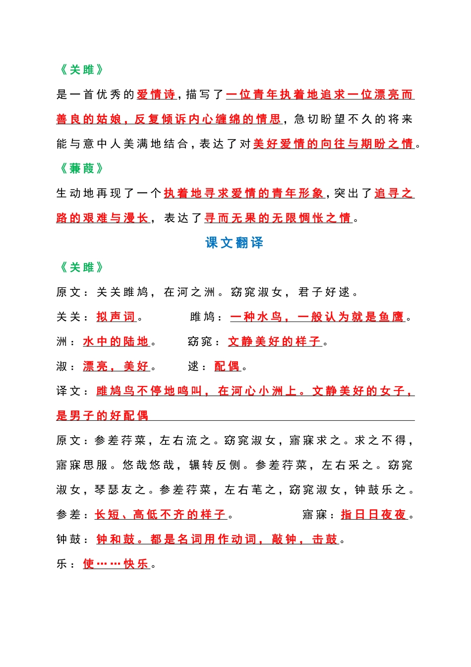八年级下册语文期中特训【诗经】二首必考重点-副本_八年级下册_八年级语文下册.pdf_第2页