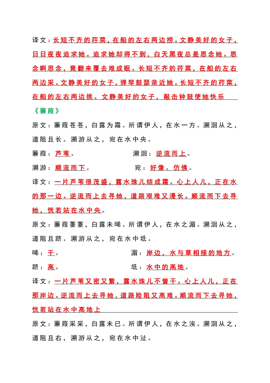 八年级下册语文期中特训【诗经】二首必考重点-副本_八年级下册_八年级语文下册.pdf_第3页