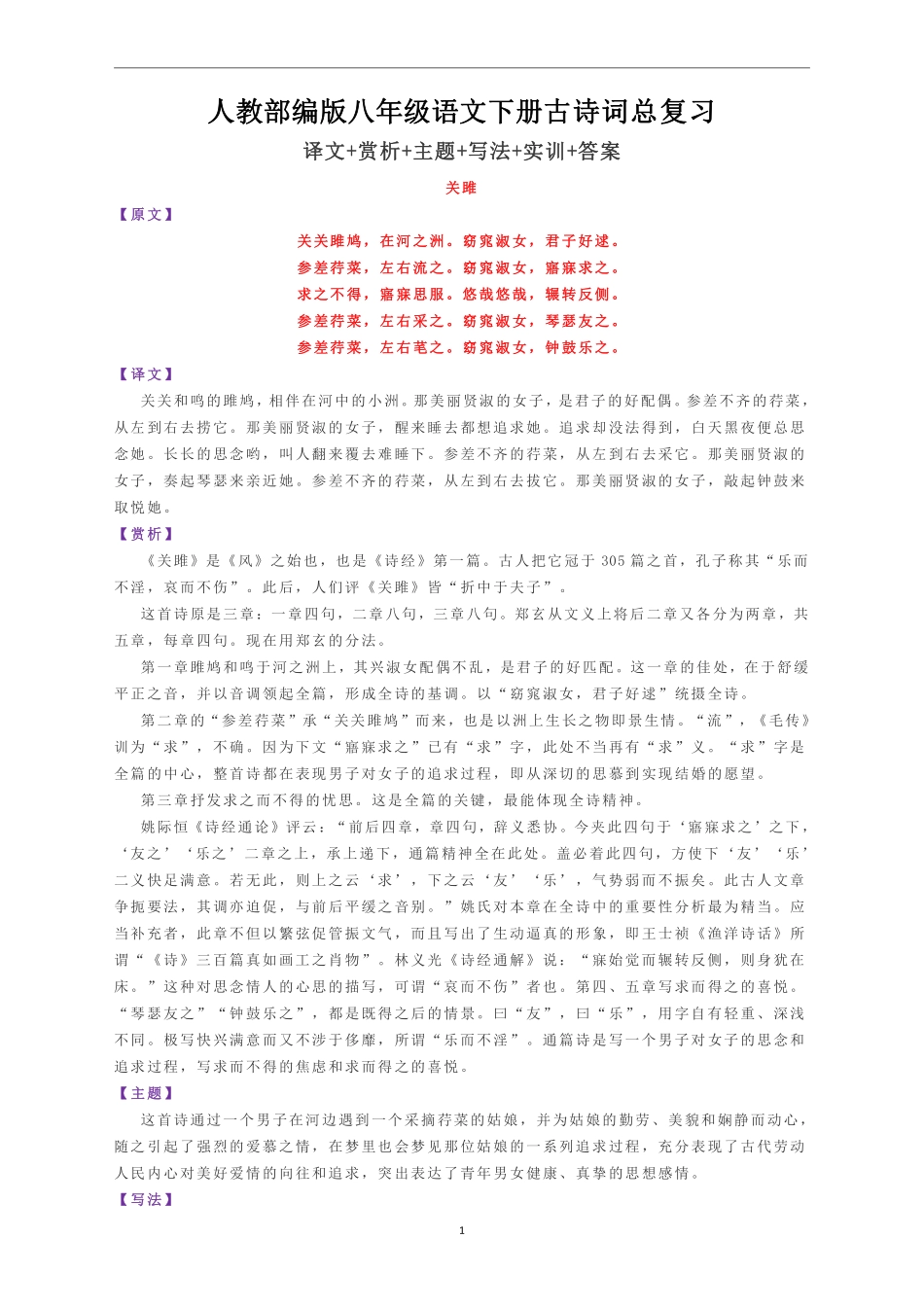 人教部编版八年级语文下册古诗词总复习_八年级下册_八年级语文下册.pdf_第1页