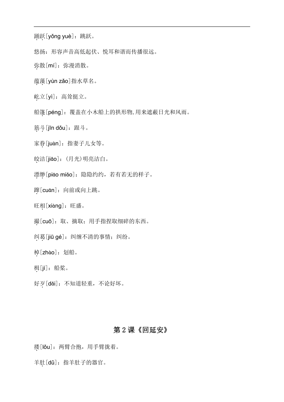 人教部编版八年级语文下册词语解释_八年级下册_八年级语文下册.pdf_第2页