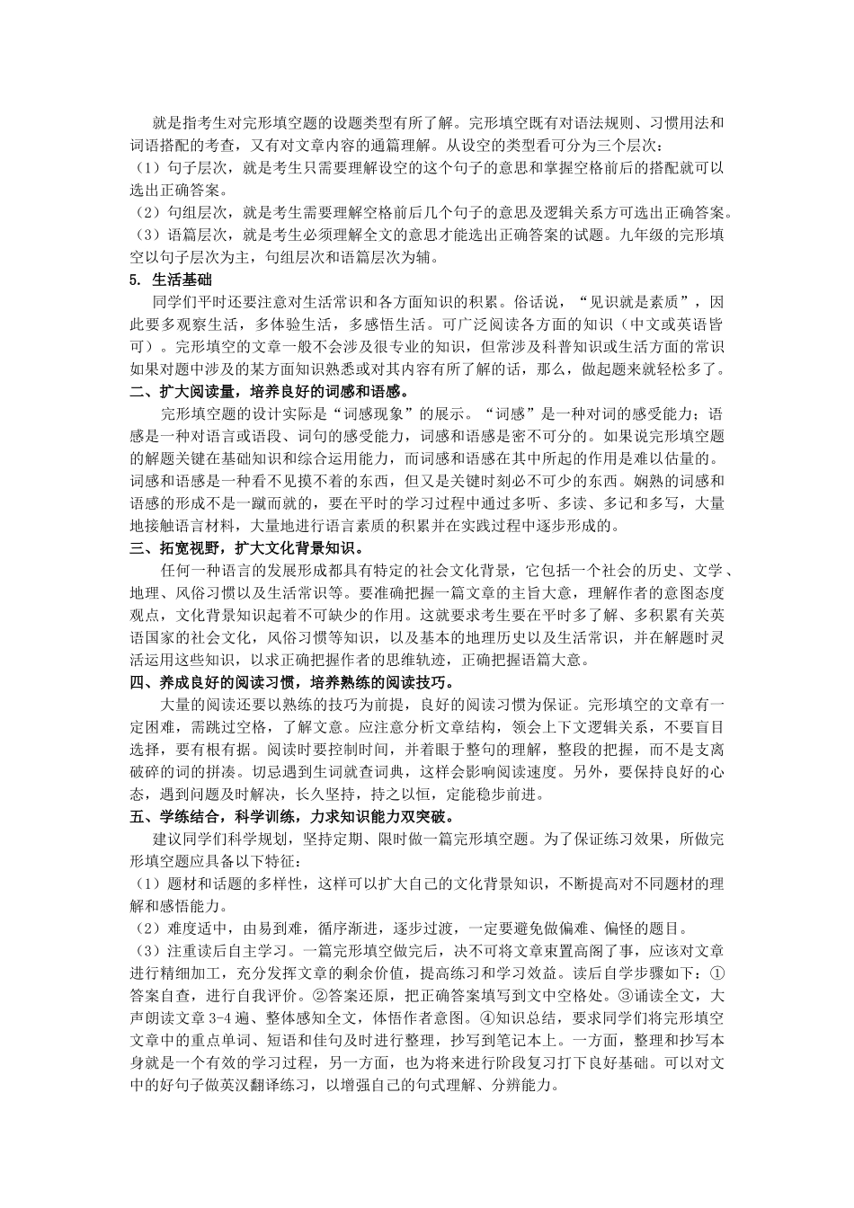 完形填空与阅读理解复习练习 第一章 高分攻略 第一节 初中完形填空高分技巧与解题策略(1).doc_第3页