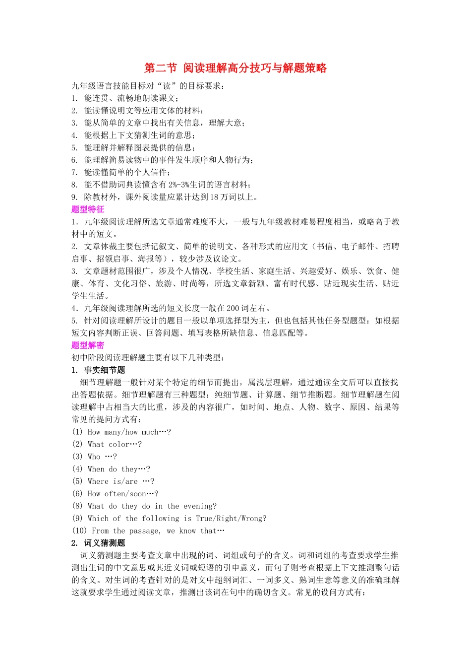 完形填空与阅读理解复习练习 第一章 高分攻略 第二节 阅读理解高分技巧与解题策略.doc_第1页