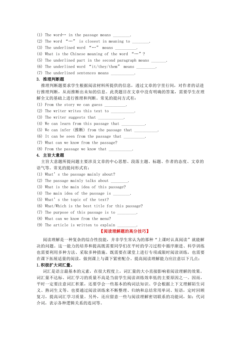 完形填空与阅读理解复习练习 第一章 高分攻略 第二节 阅读理解高分技巧与解题策略.doc_第2页