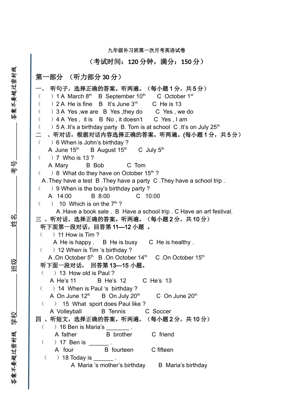 九年级第二次月考英语试卷（无答案）.docx_第1页