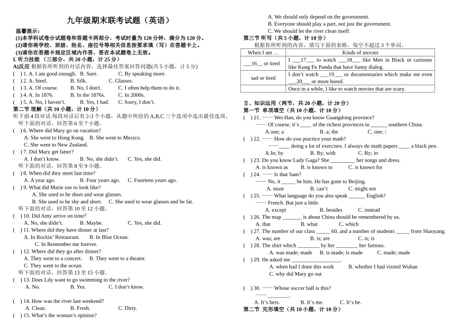 九年级英语期末考试试题（word解析版）07.doc_第1页