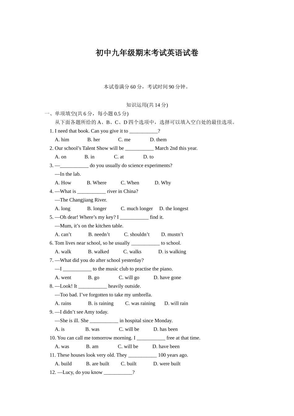 九年级英语期末考试试题（word解析版）05.doc_第1页