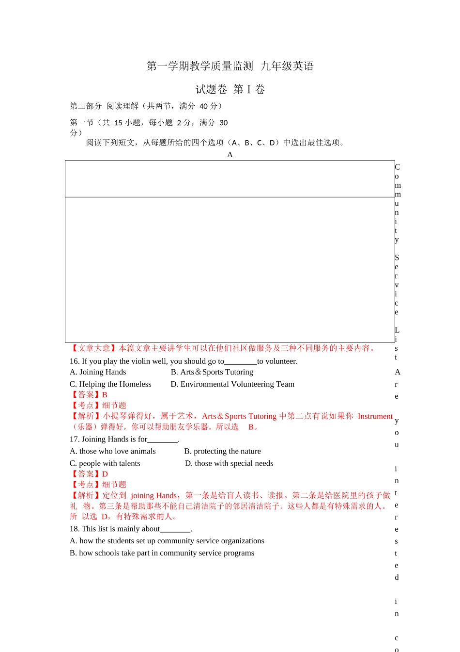 九年级英语期末考试试题（word解析版）01(1).doc_第1页