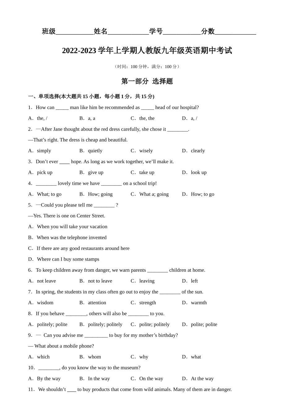 期中测试-2022-2023学年九年级英语全一册单元重难点易错题精练（人教版）.docx_第1页