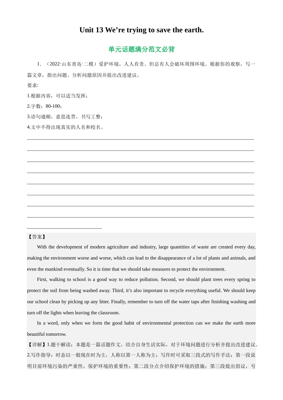 Unit 13 单元话题满分范文必背-2022-2023学年九年级全一册单元重难点易错题精练（人教版）.docx_第1页