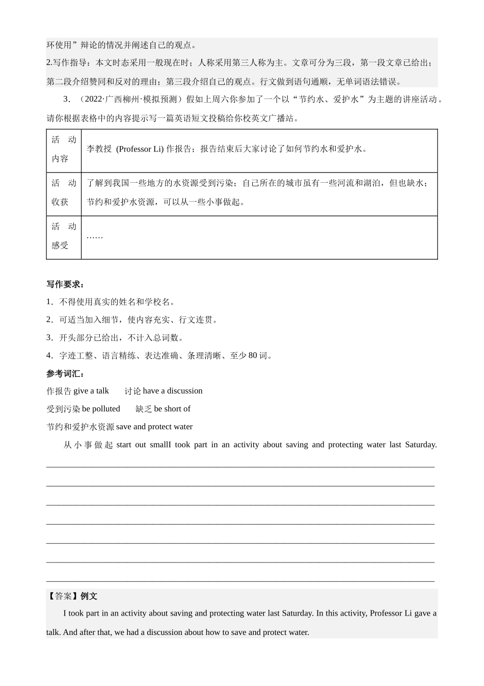 Unit 13 单元话题满分范文必背-2022-2023学年九年级全一册单元重难点易错题精练（人教版）.docx_第3页