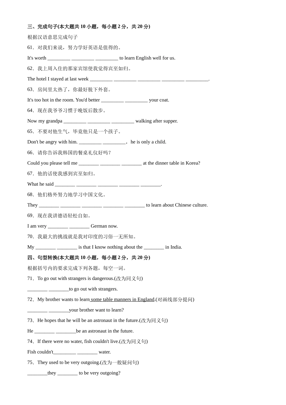 Unit 10 单元重点单词词组短语句型精练-2022-2023学年九年级全一册单元重难点易错题精练（人教版）.docx_第3页