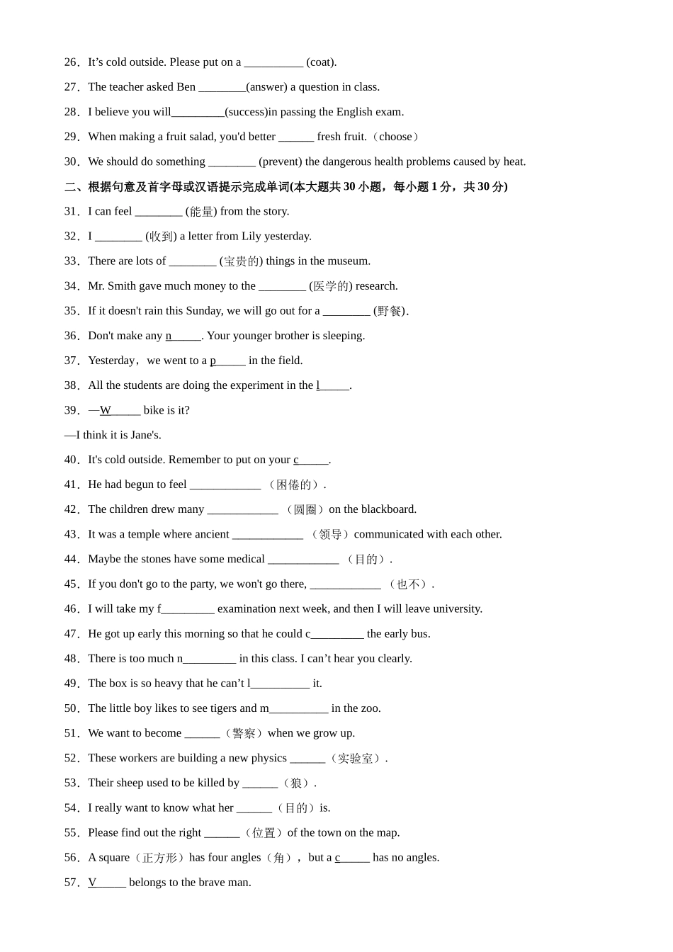 Unit 8 单元重点单词词组短语句型精练-2022-2023学年九年级英语全一册单元重难点易错题精练（人教版）.docx_第2页