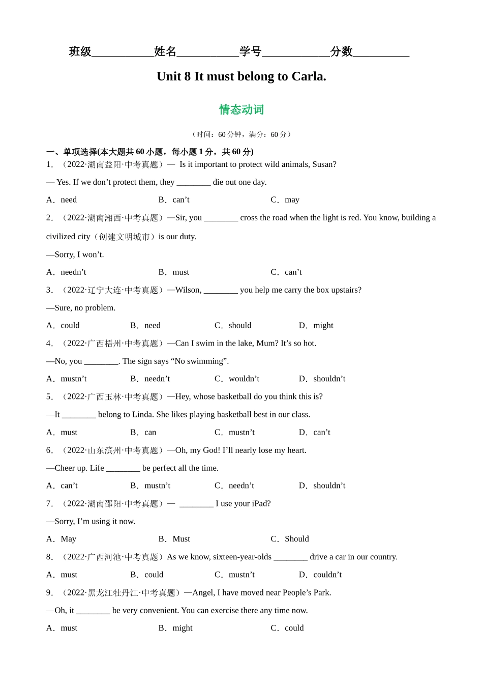 Unit 8 Grammar重点语法：情态动词-2022-2023学年九年级英语全一册单元重难点易错题精练（人教版）.docx_第1页