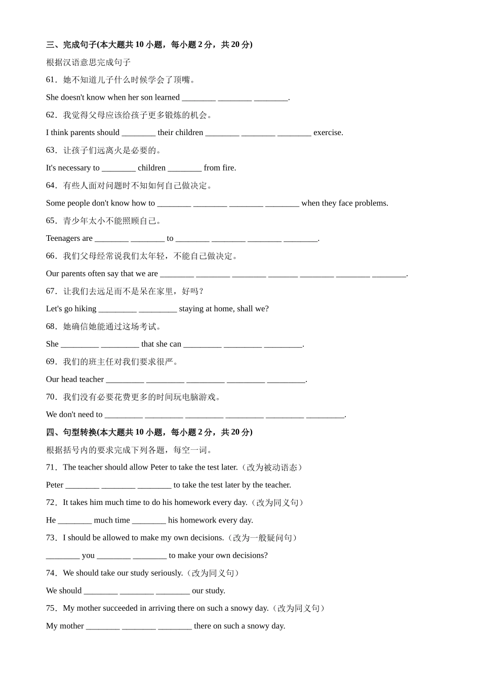 Unit 7 单元重点单词词组短语句型精练-2022-2023学年九年级英语全一册单元重难点易错题精练（人教版）.docx_第3页