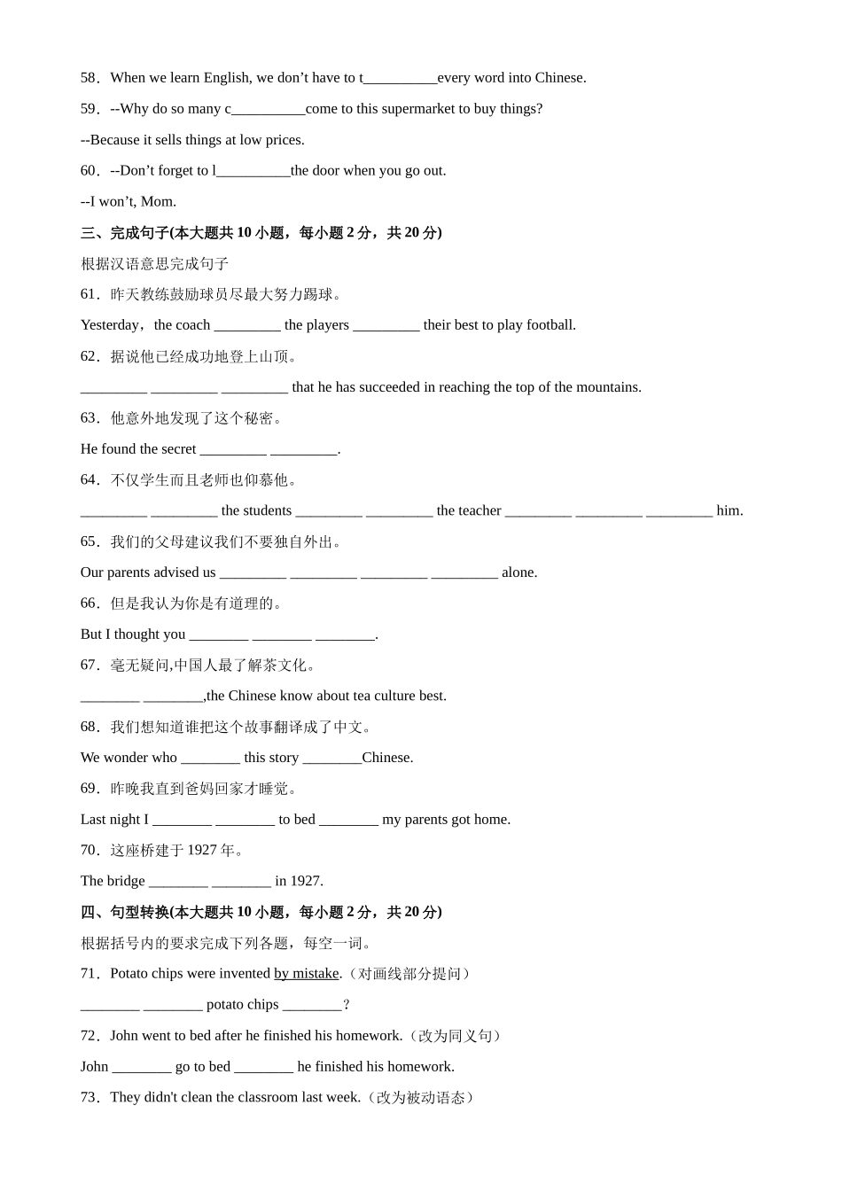 Unit 6 单元重点单词词组短语句型精练-2022-2023学年九年级英语全一册单元重难点易错题精练（人教版）.docx_第3页