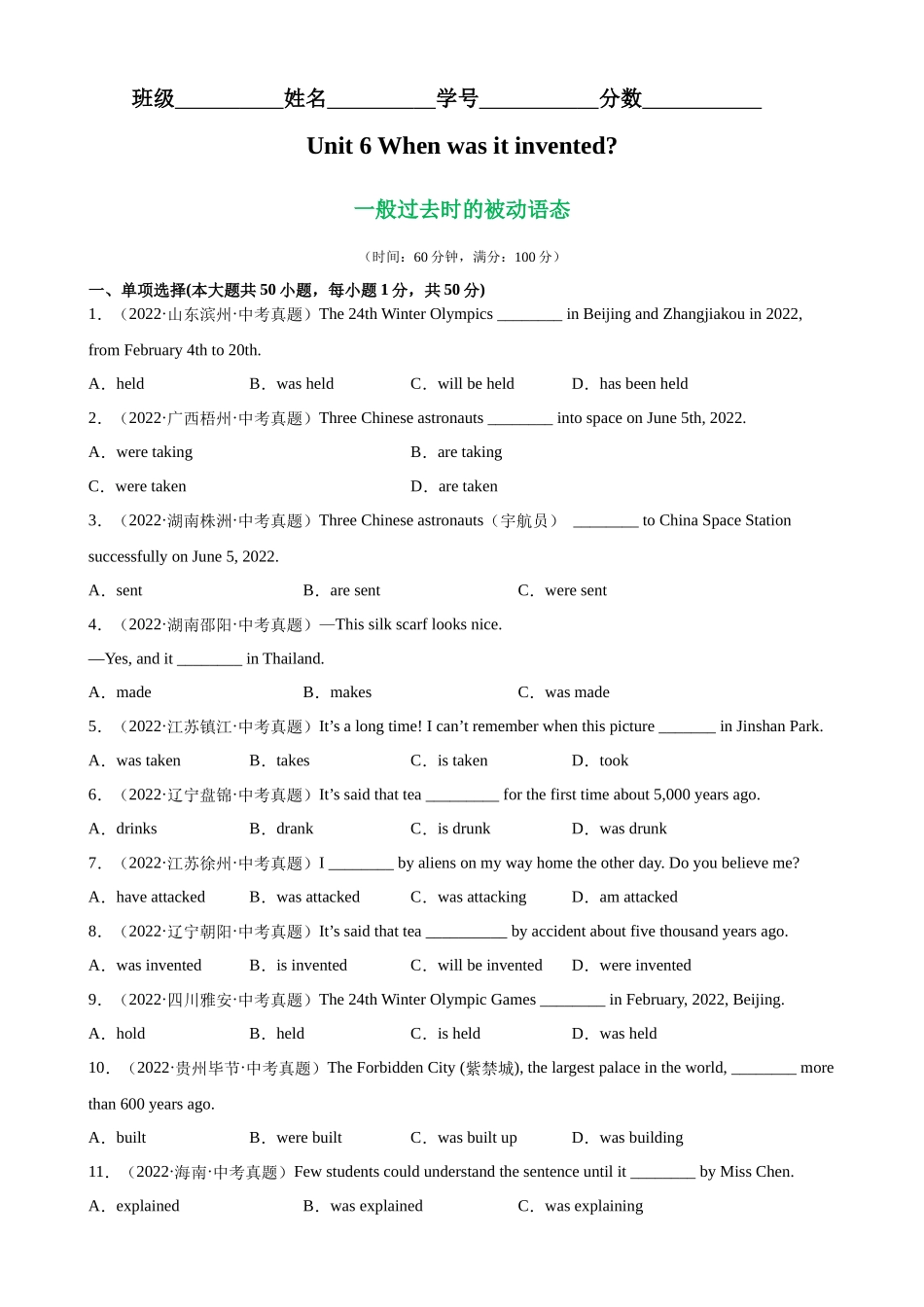 Unit 6 Grammar重点语法：一般过去时的被动语态-2022-2023学年九年级英语全一册单元重难点易错题精练（人教版）.docx_第1页