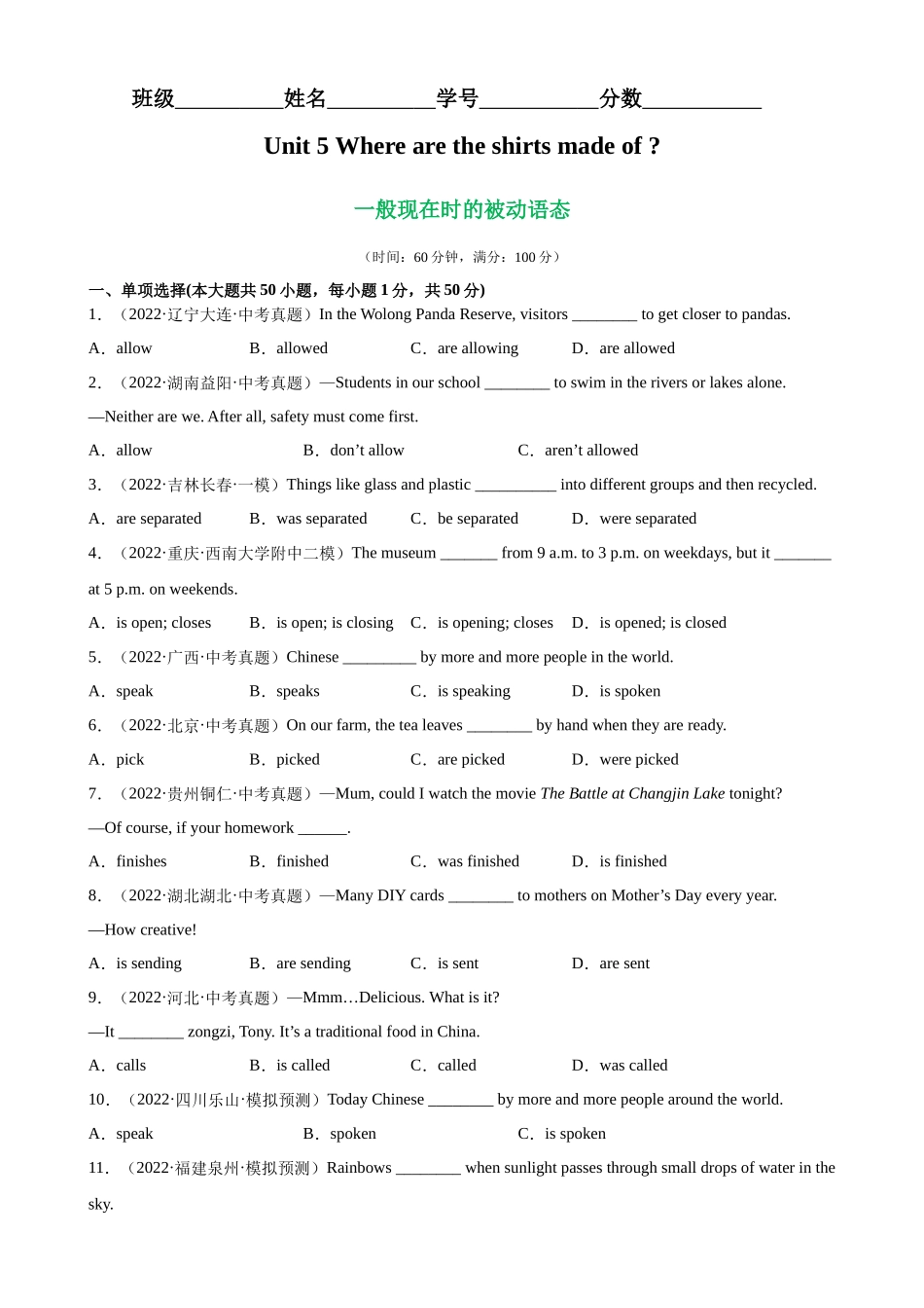 Unit 5 Grammar重点语法： 一般现在时的被动语态-2022-2023学年九年级英语全一册单元重难点易错题精练（人教版）.docx_第1页