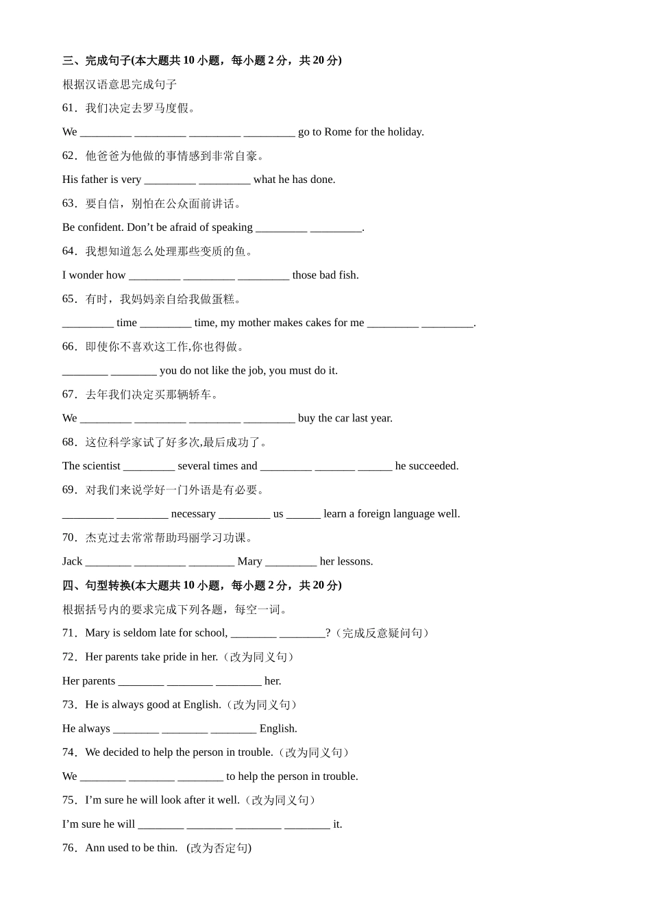 Unit 4 单元重点单词词组短语句型精练-2022-2023学年九年级英语全一册单元重难点易错题精练（人教版）.docx_第3页