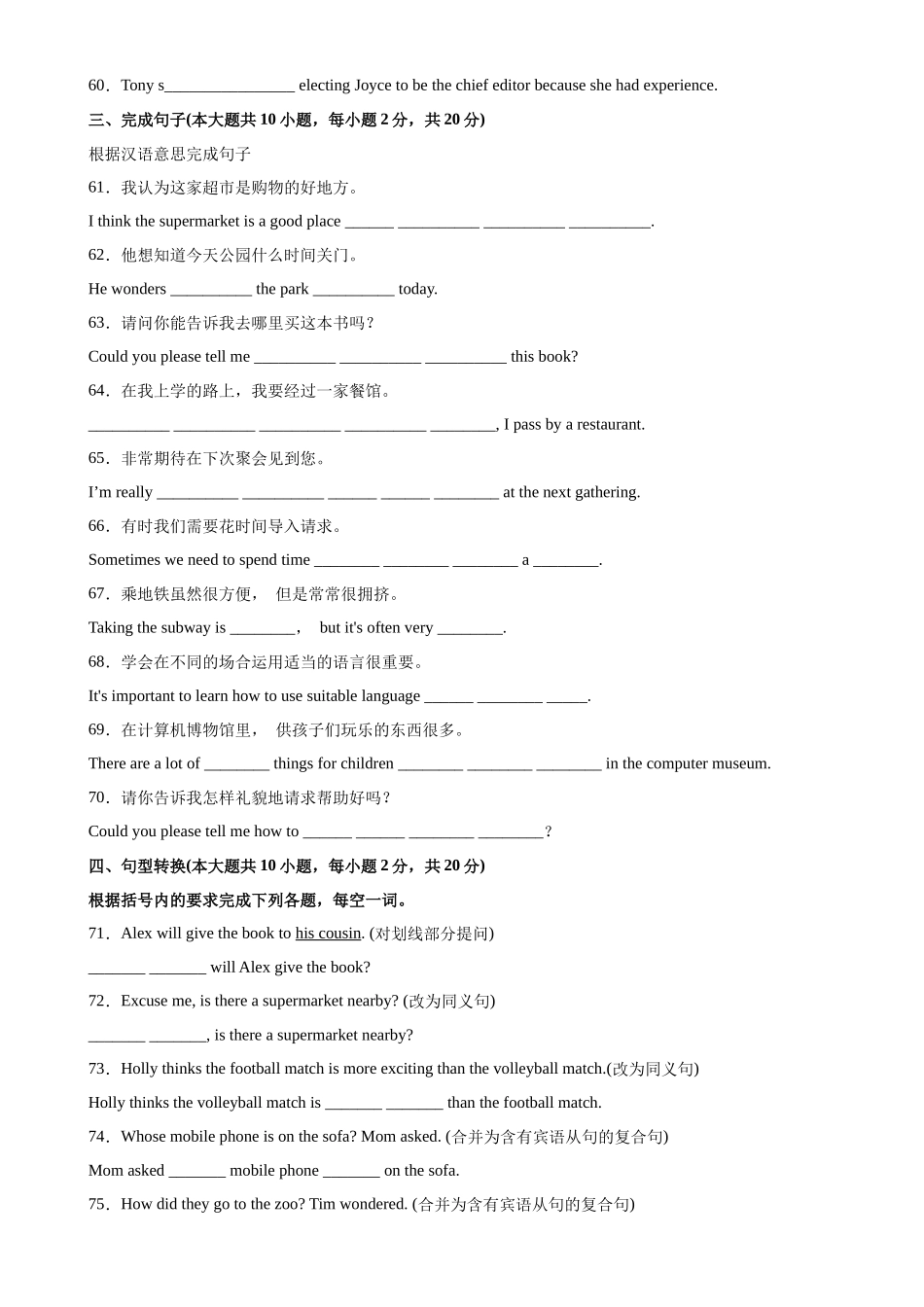 Unit 3 单元重点单词词组短语句型精练-2022-2023学年九年级英语全一册单元重难点易错题精练（人教版）.docx_第3页