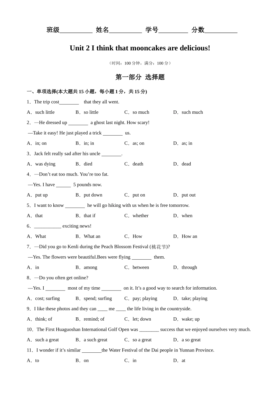 Unit 2 易错综合练习-2022-2023学年九年级英语全一册单元重难点易错题精练（人教版）.docx_第1页