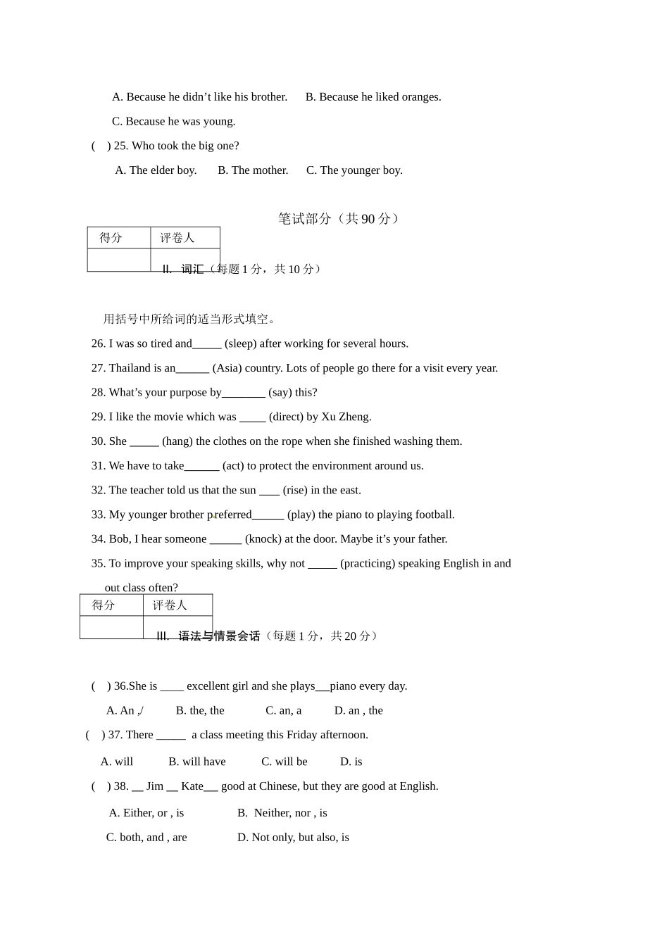 2  九年级上学期期末考试英语试题_九年级上册.doc_第3页