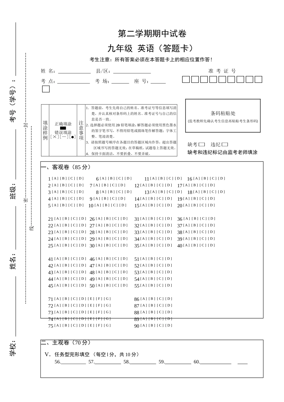 5  英语 答题卡_九年级上册.doc_第1页