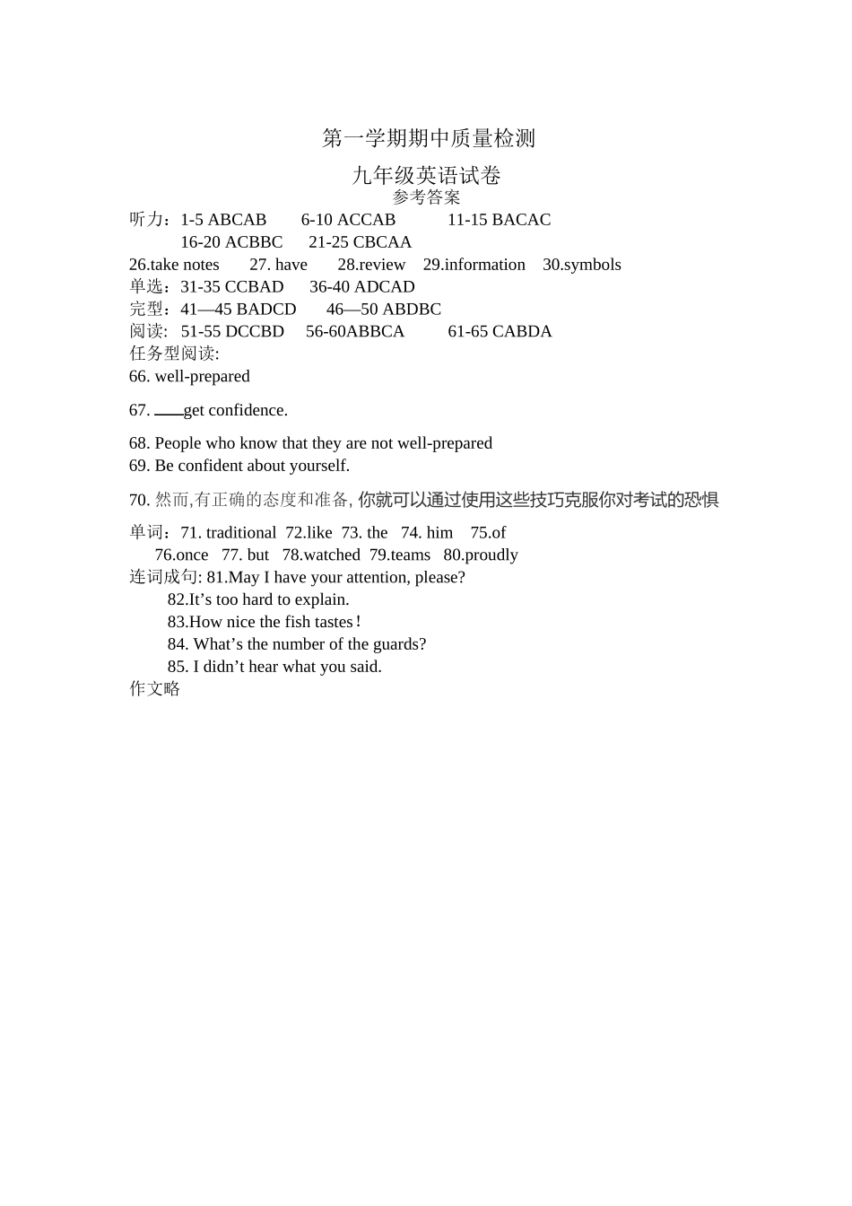 4  第一学期九年级英语期中测试卷参考答案_九年级上册.doc_第1页