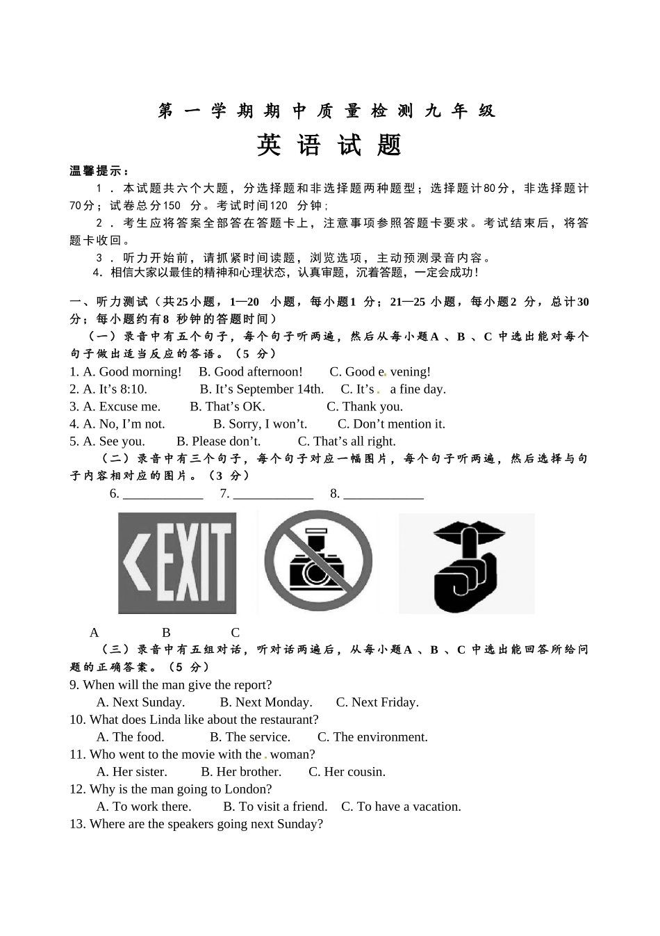 1  九年级上学期期中考试英语试题_九年级上册.doc_第1页