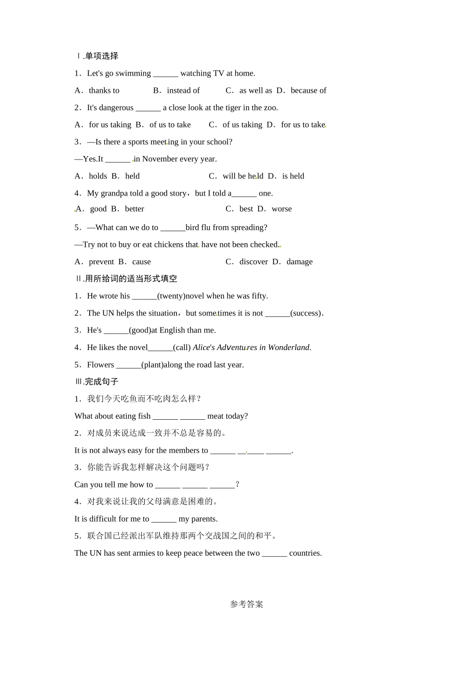 冀教版九年级英语下册同步练习：WorkforPeace—Lesson40.doc_第1页