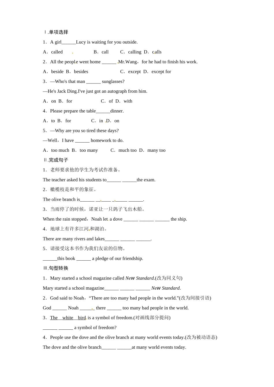 冀教版九年级英语下册同步练习：WorkforPeace—Lesson39.doc_第1页