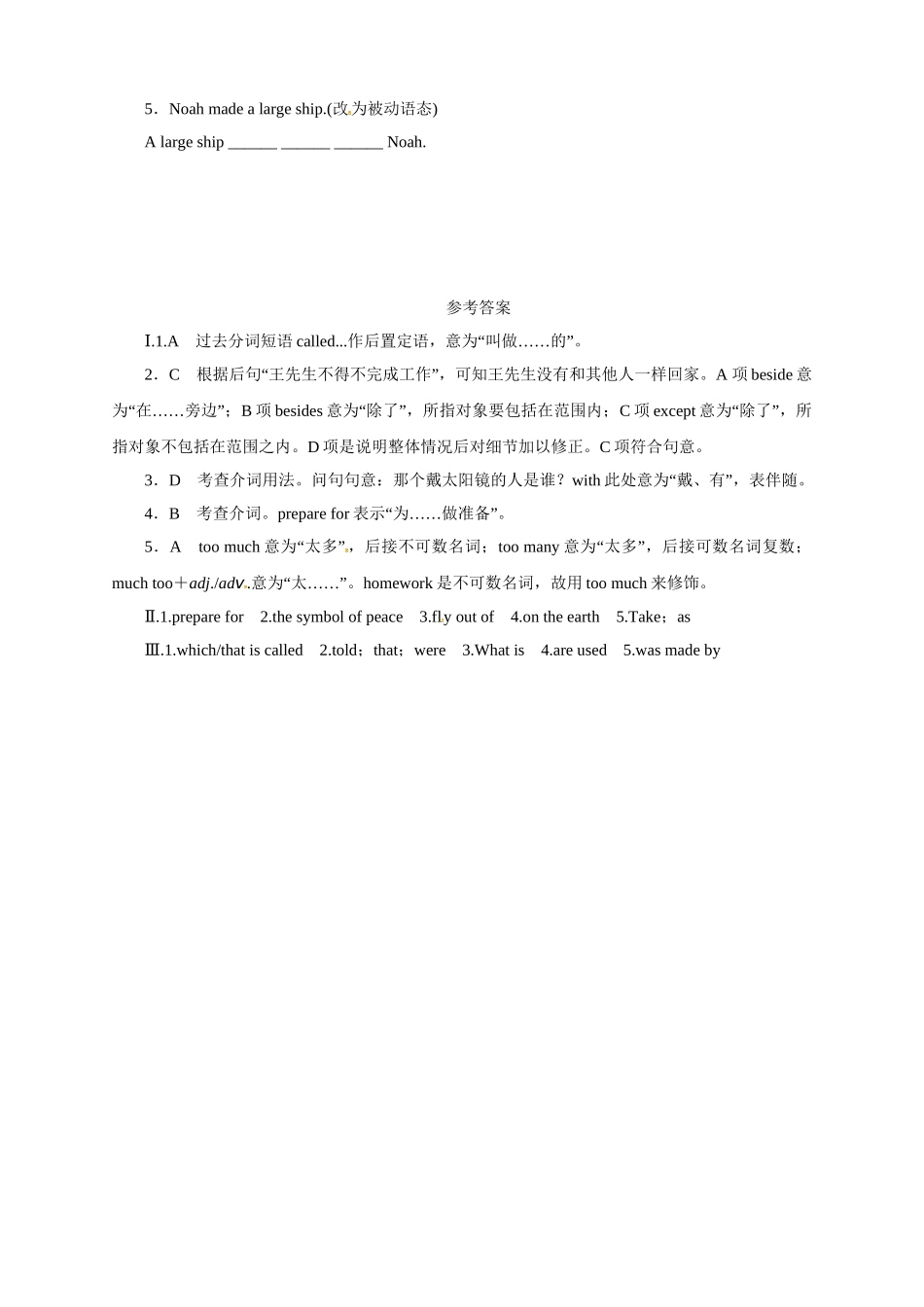 冀教版九年级英语下册同步练习：WorkforPeace—Lesson39.doc_第2页