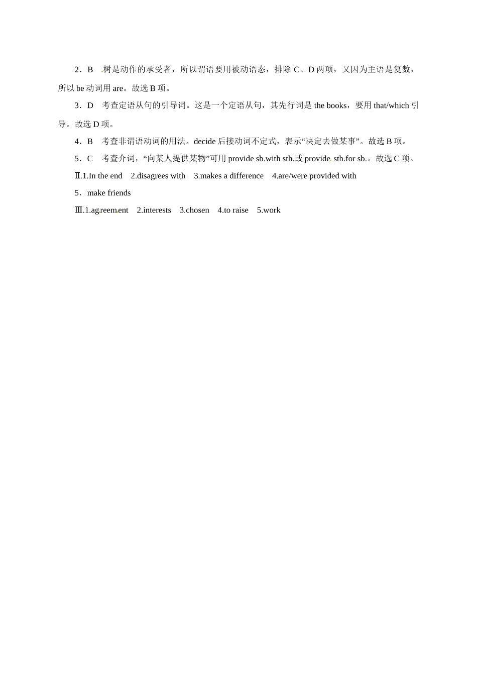 冀教版九年级英语下册同步练习：WorkforPeace—Lesson38.doc_第2页