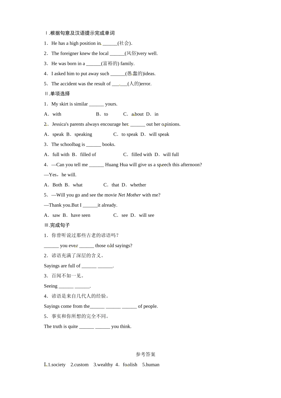 冀教版九年级英语下册同步练习：Unit8CultureShapesUs—Lesson44.doc_第1页