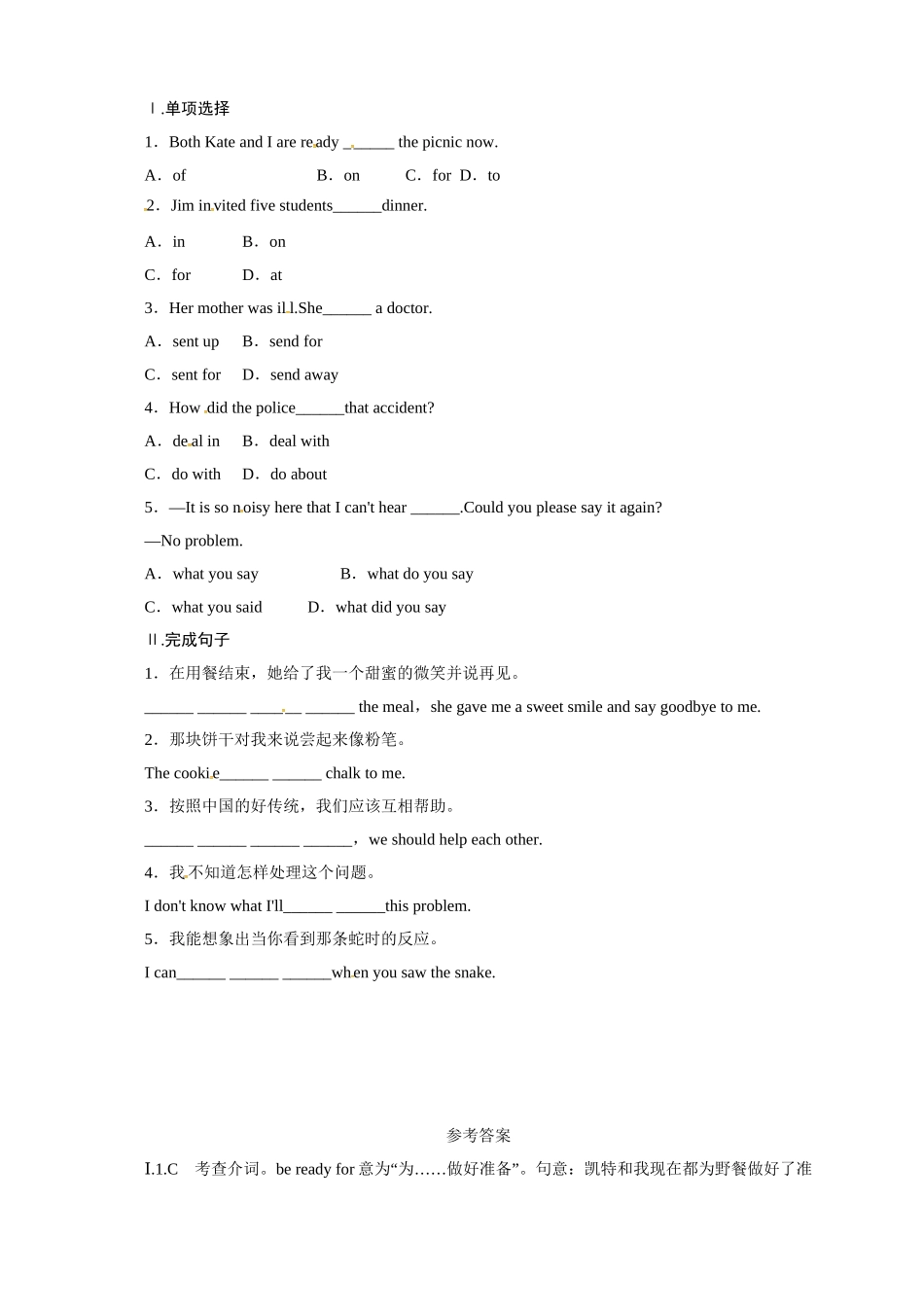 冀教版九年级英语下册同步练习：Unit8CultureShapesUs—Lesson42.doc_第1页