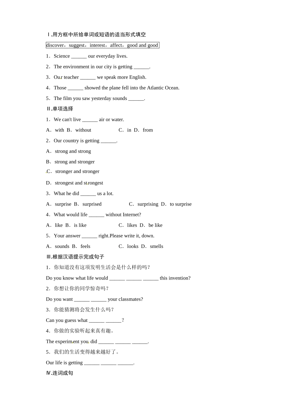 冀教版九年级英语上册同步练习：Unit5LookintoScience—Lesson30.doc_第1页