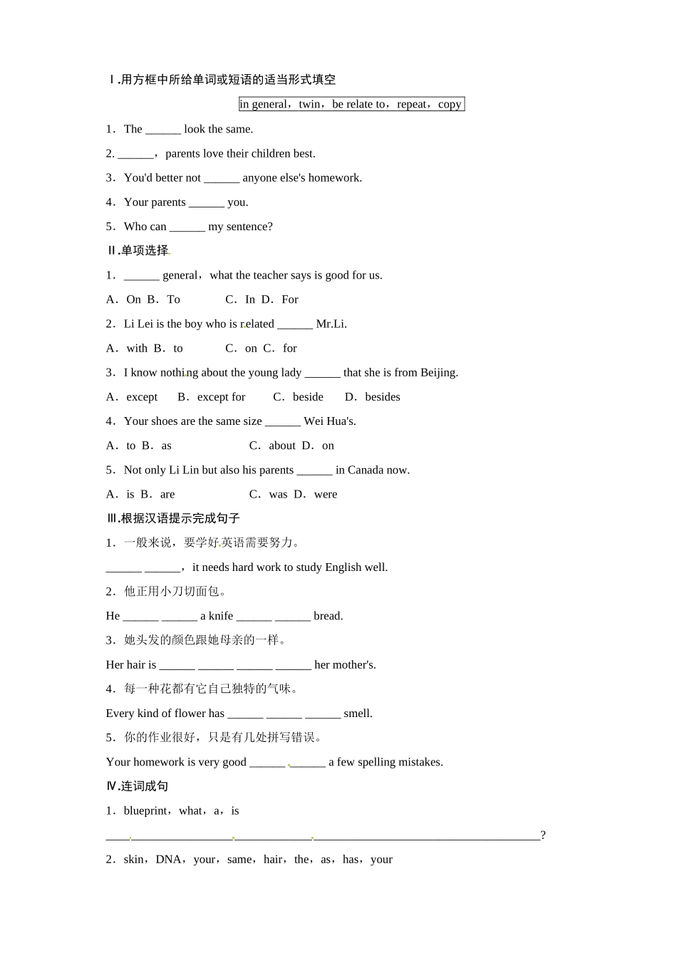 冀教版九年级英语上册同步练习：Unit5LookintoScience—Lesson29.doc_第1页