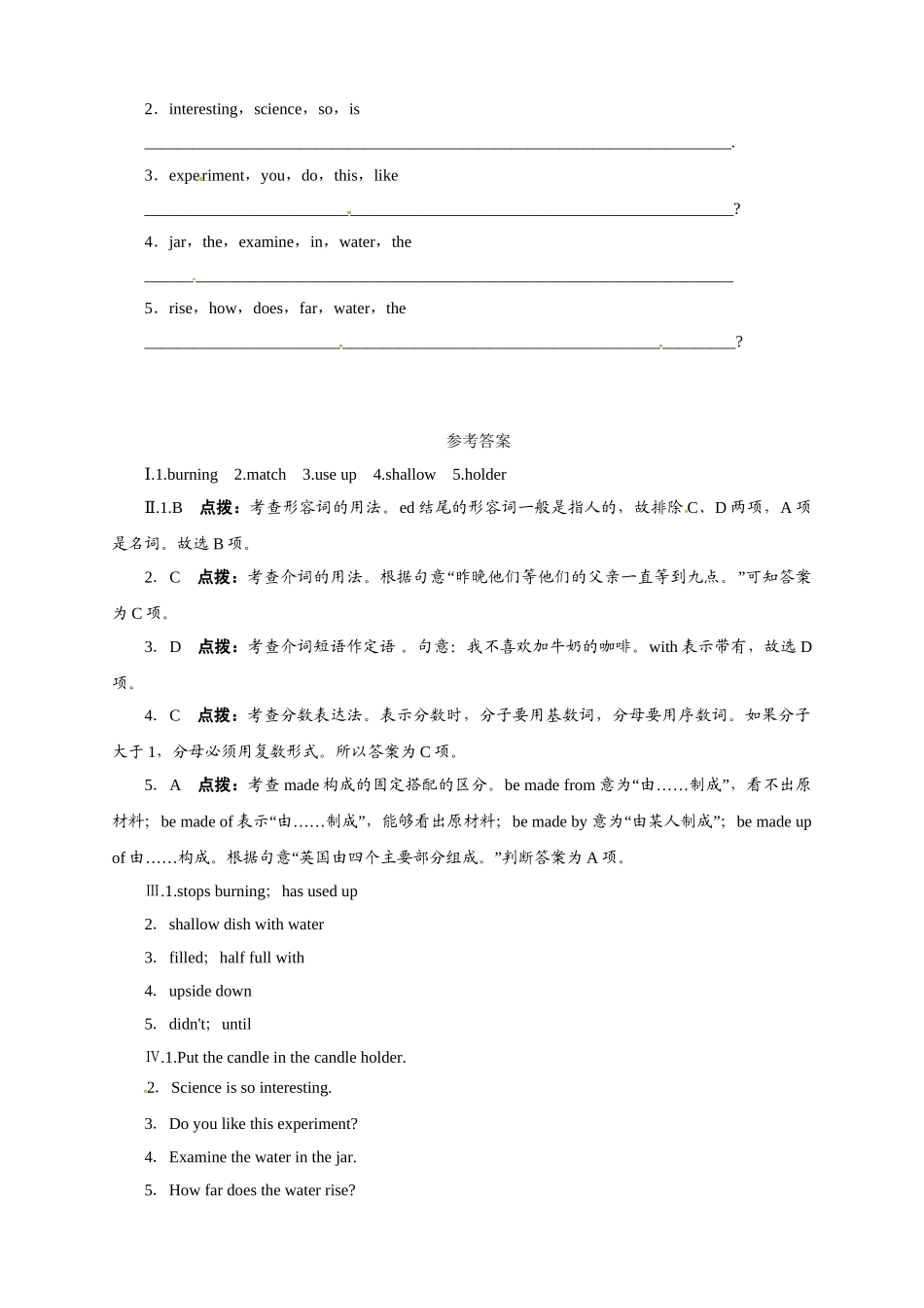 冀教版九年级英语上册同步练习：Unit5LookintoScience—Lesson26.doc_第2页