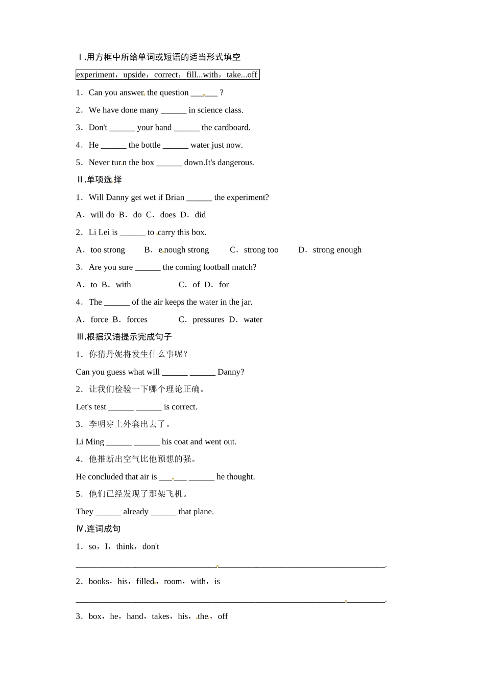 冀教版九年级英语上册同步练习：Unit5LookintoScience—Lesson25.doc_第1页