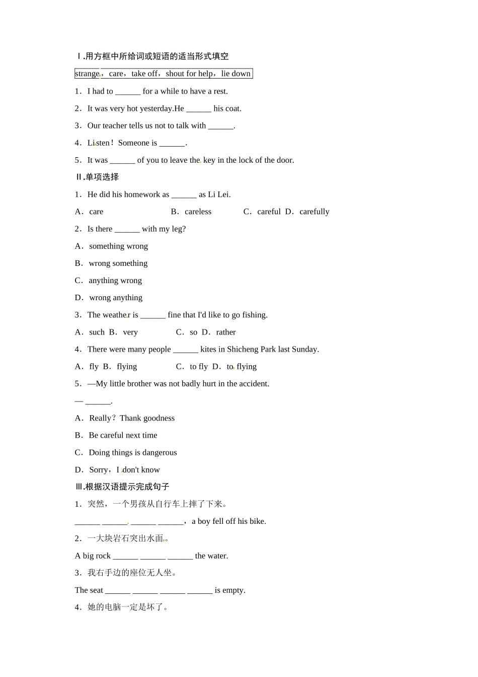 冀教版九年级英语上册同步练习：Unit3Safety—Lesson15.doc_第1页